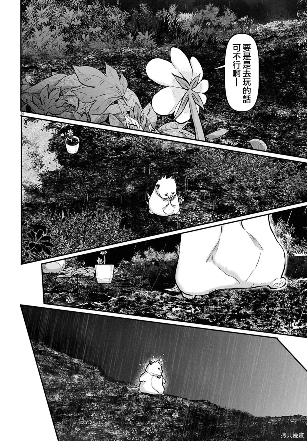 第66话 第36页
