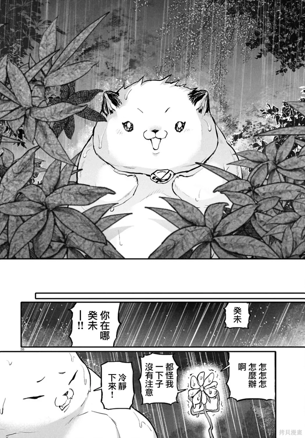 第66话 第38页