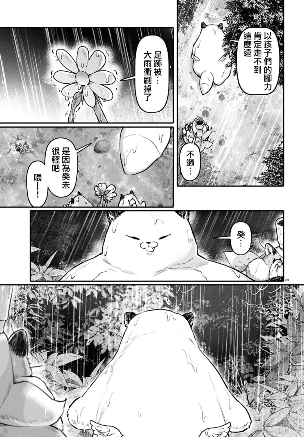 第66话 第39页