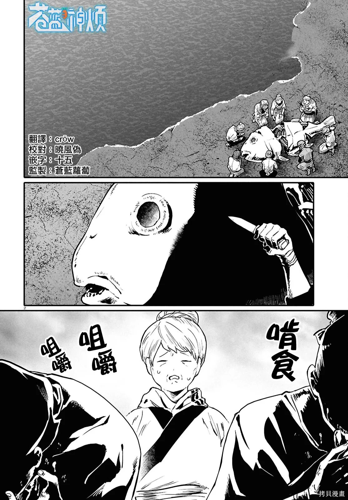 第67话 第2页