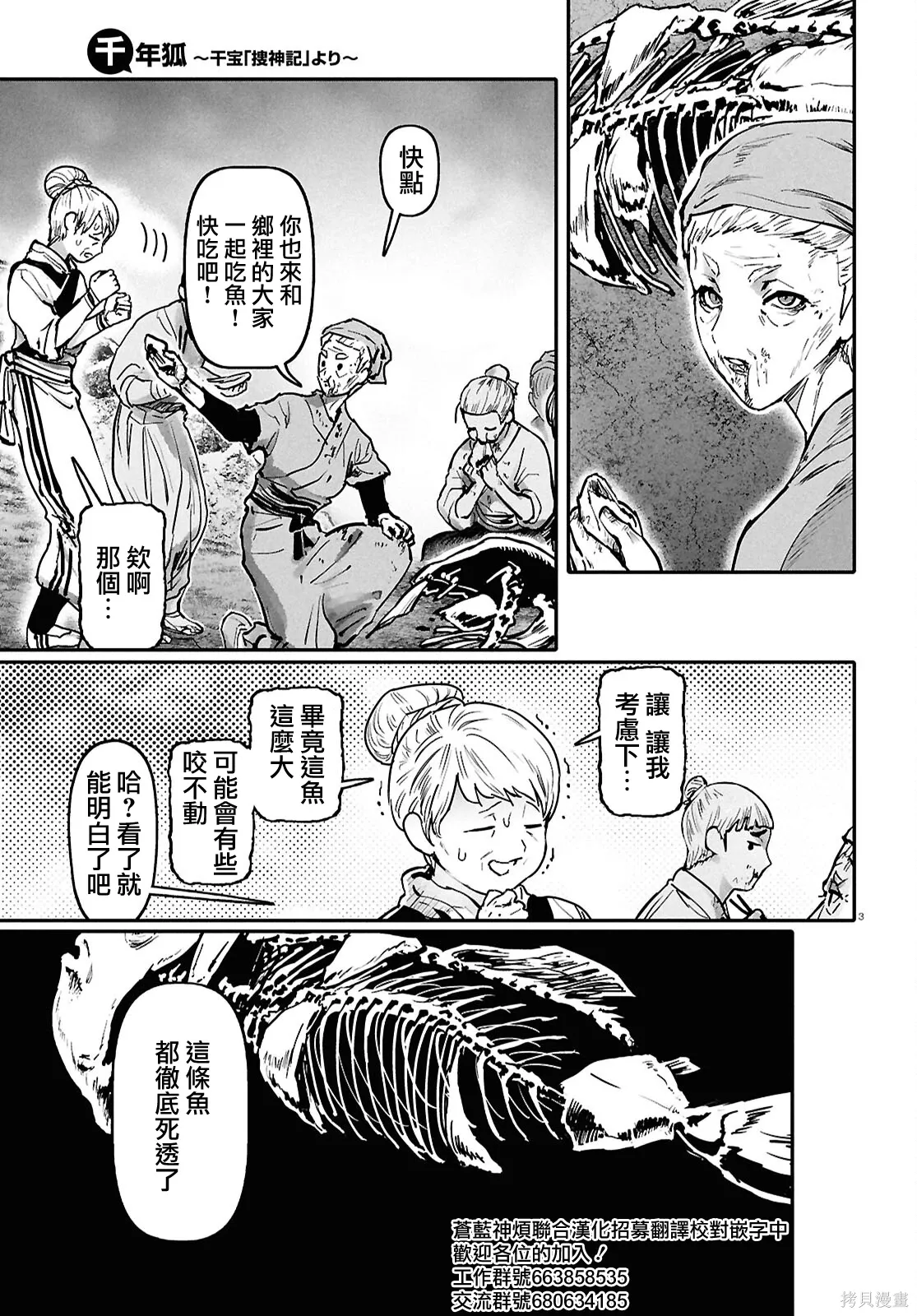 第67话 第3页