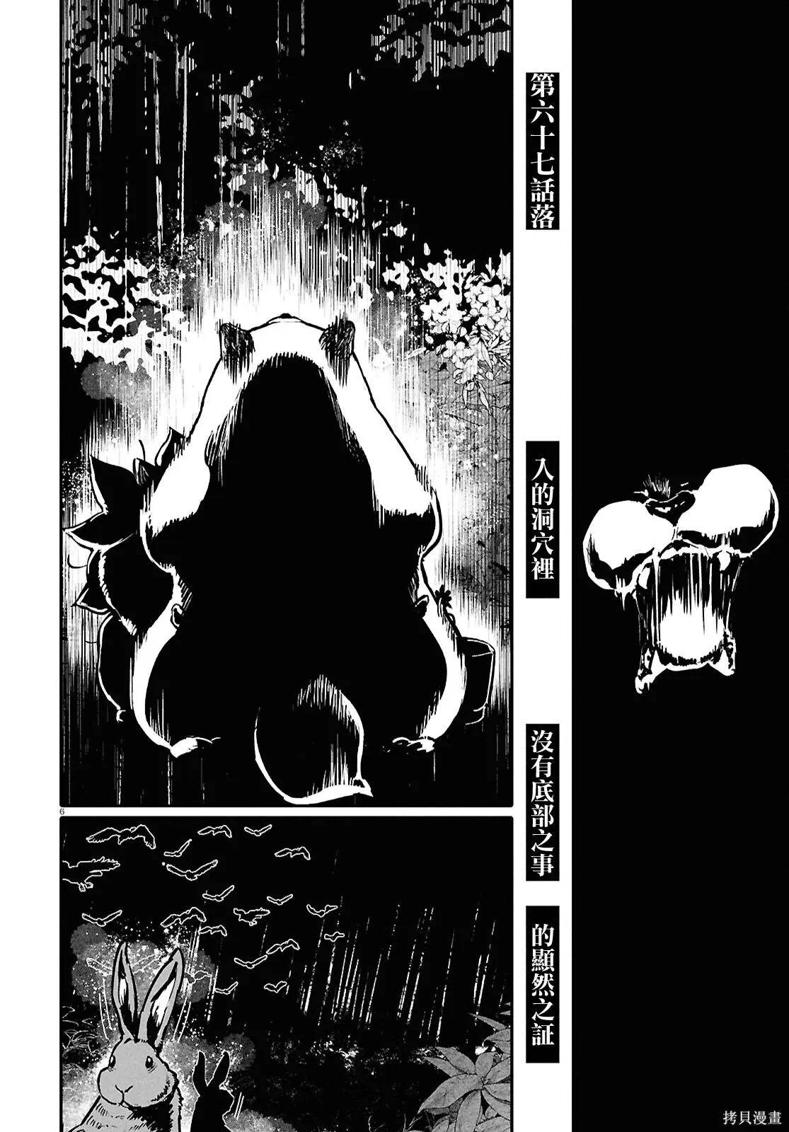 第67话 第6页