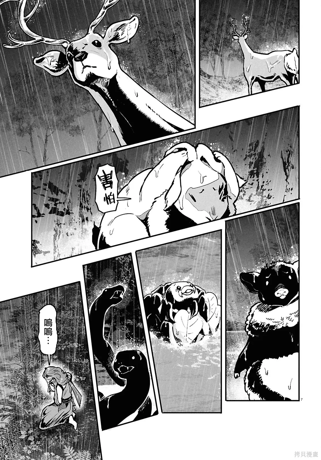 第67话 第7页