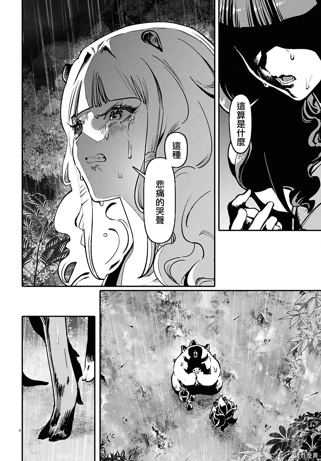 第67话 第8页