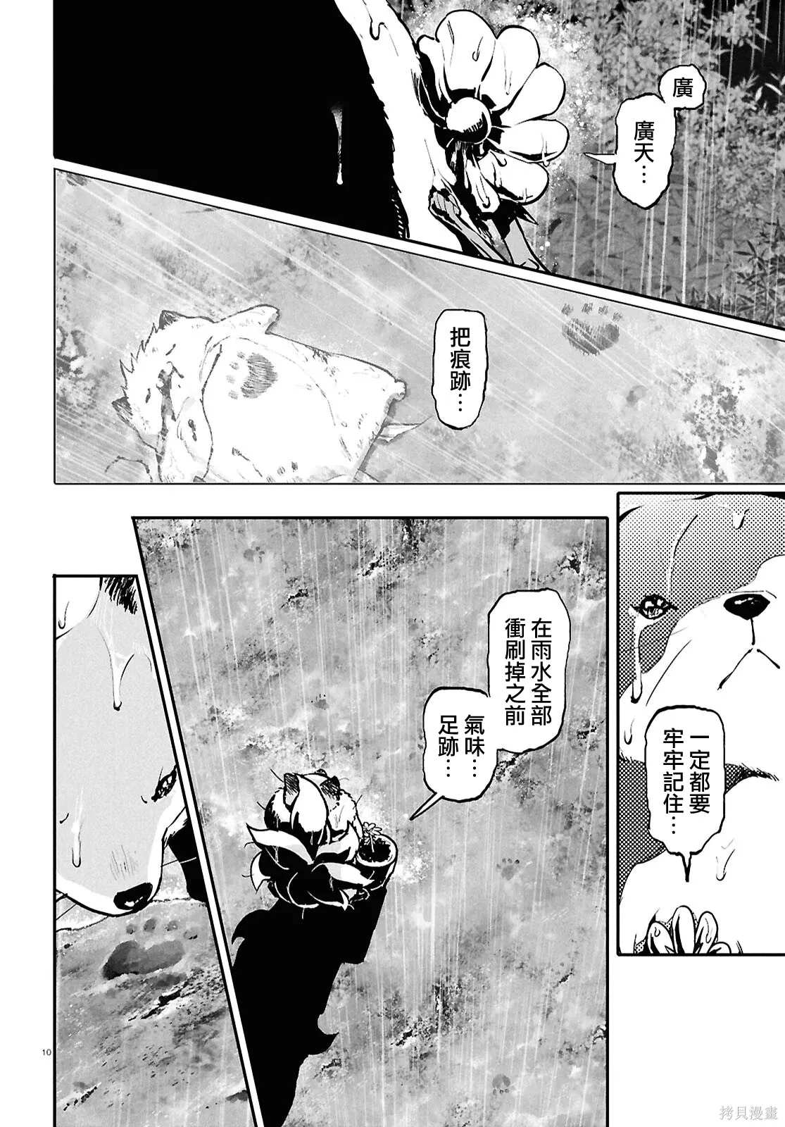 第67话 第10页