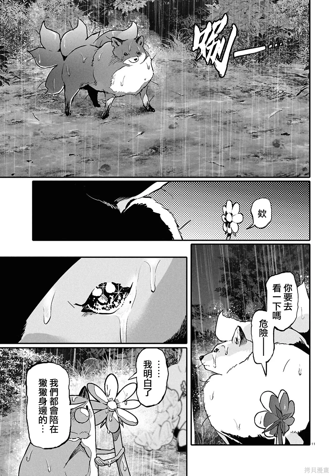 第67话 第11页