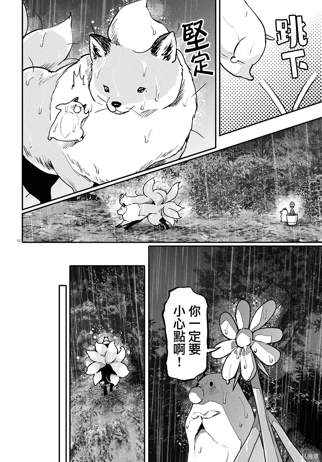 第67话 第12页
