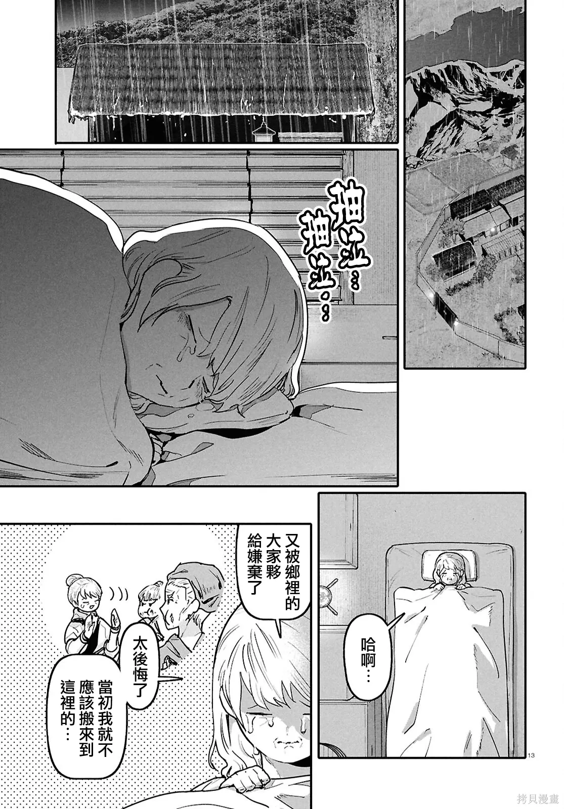第67话 第13页