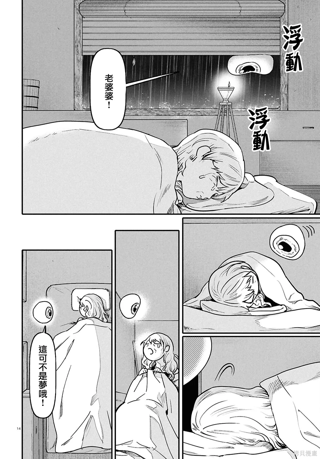 第67话 第14页