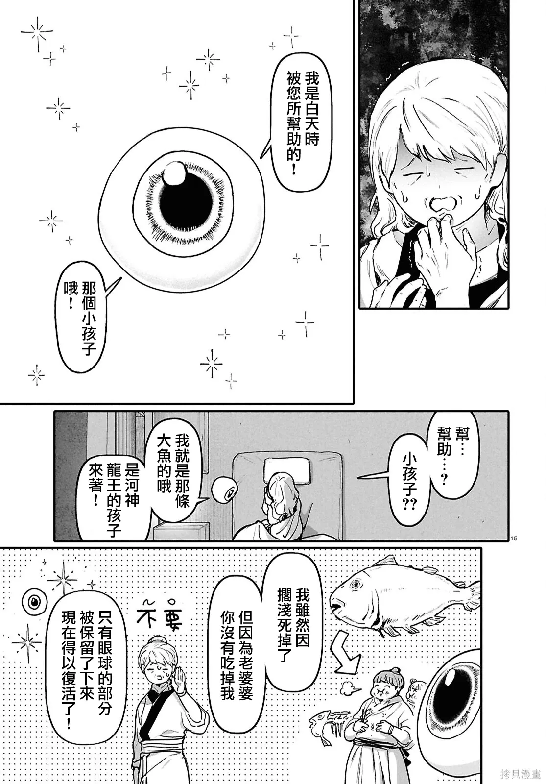 第67话 第15页