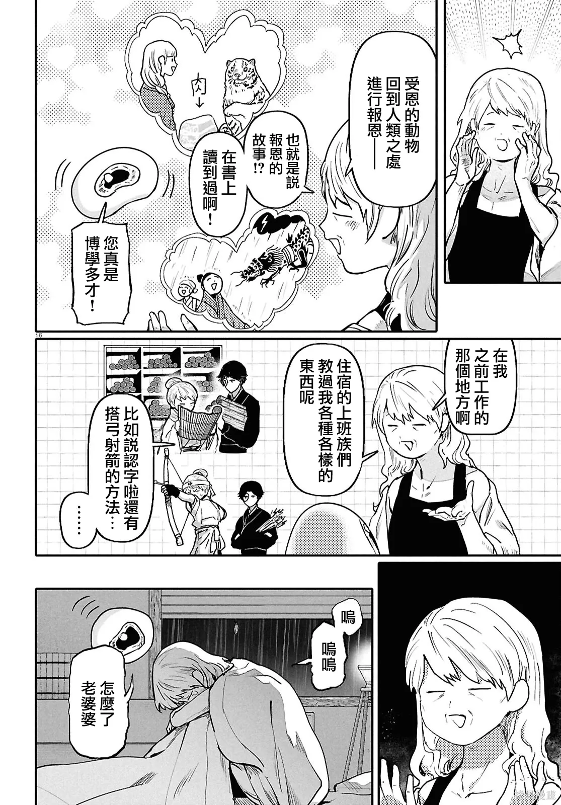 第67话 第16页
