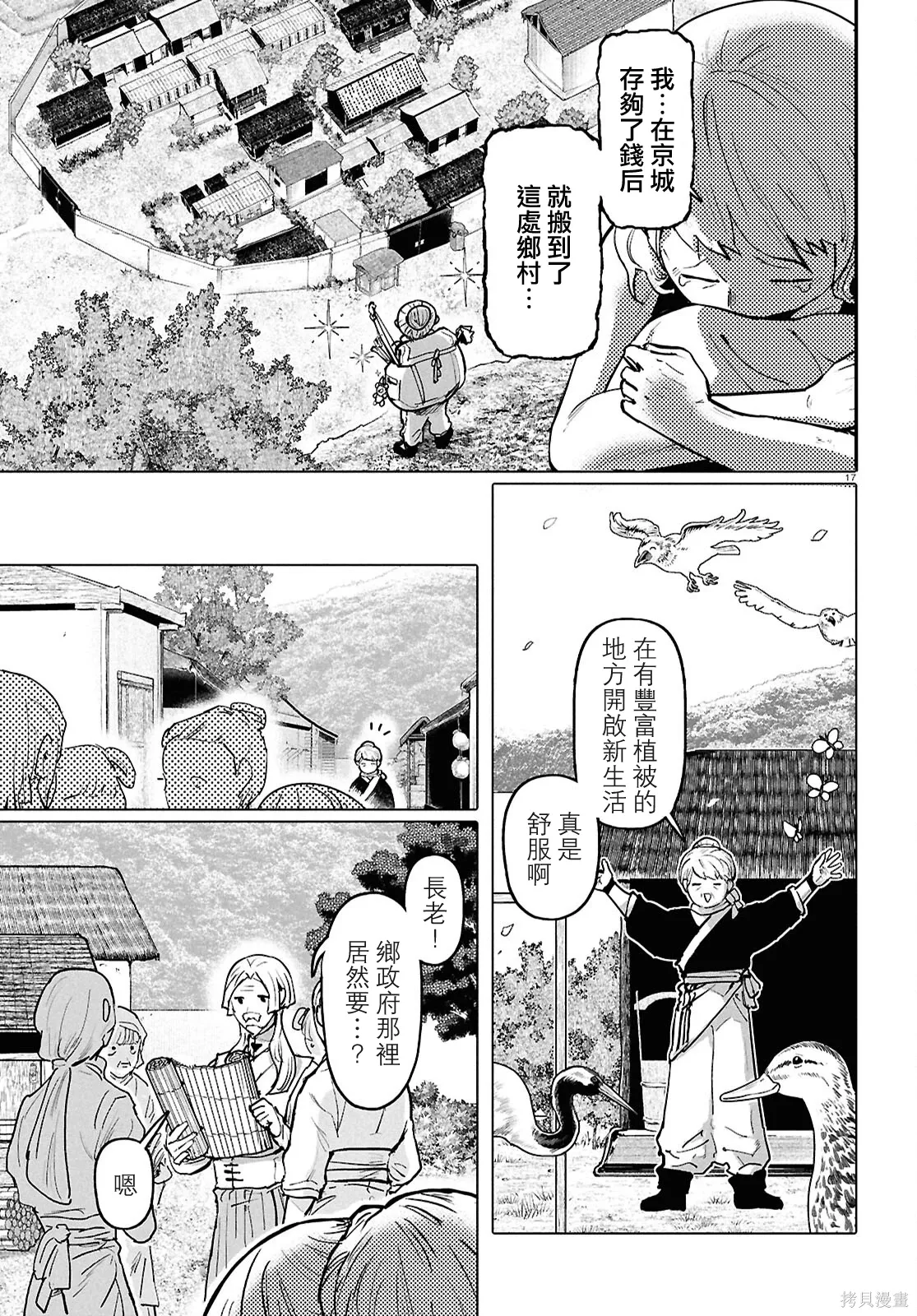第67话 第17页