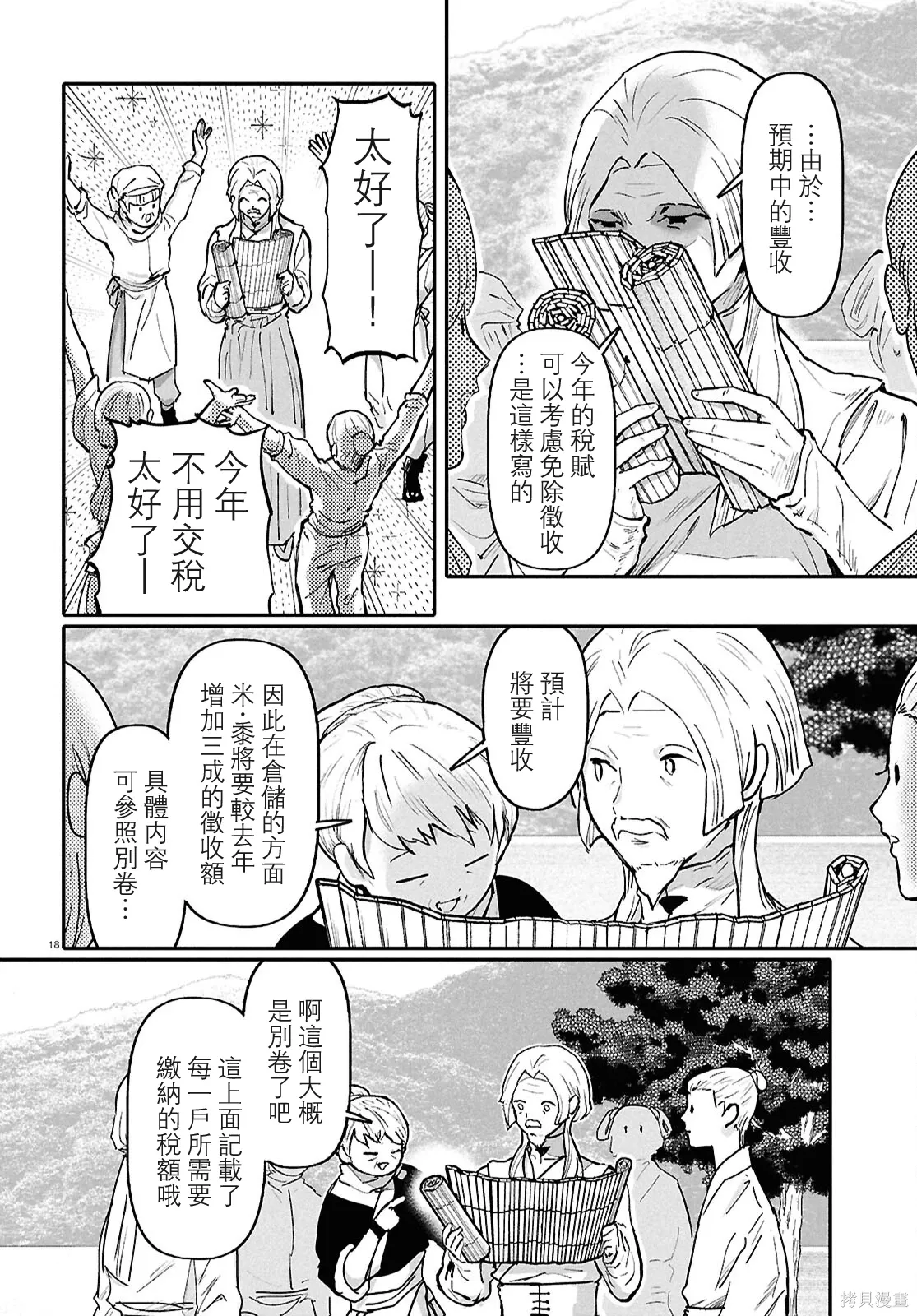 第67话 第18页