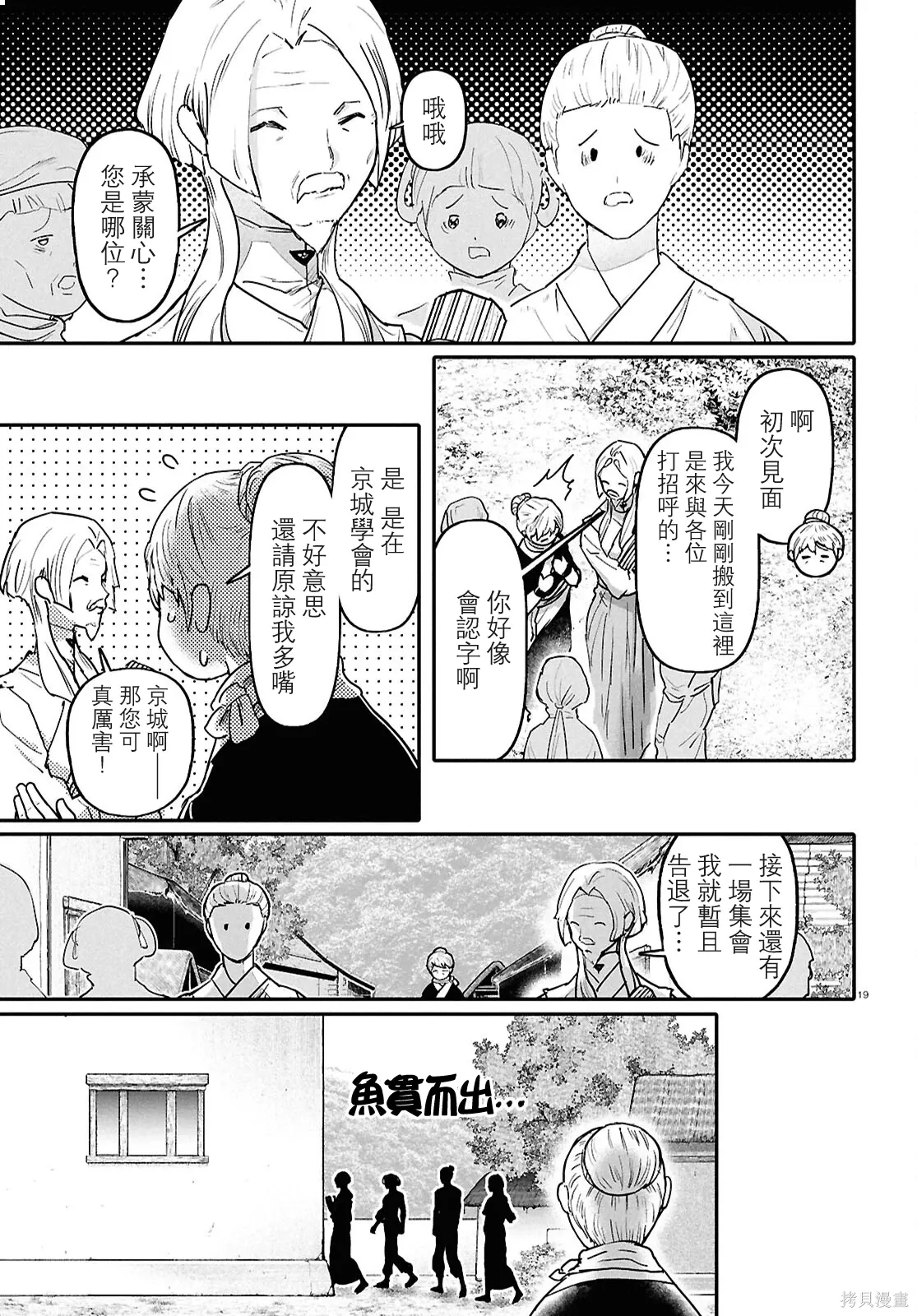 第67话 第19页