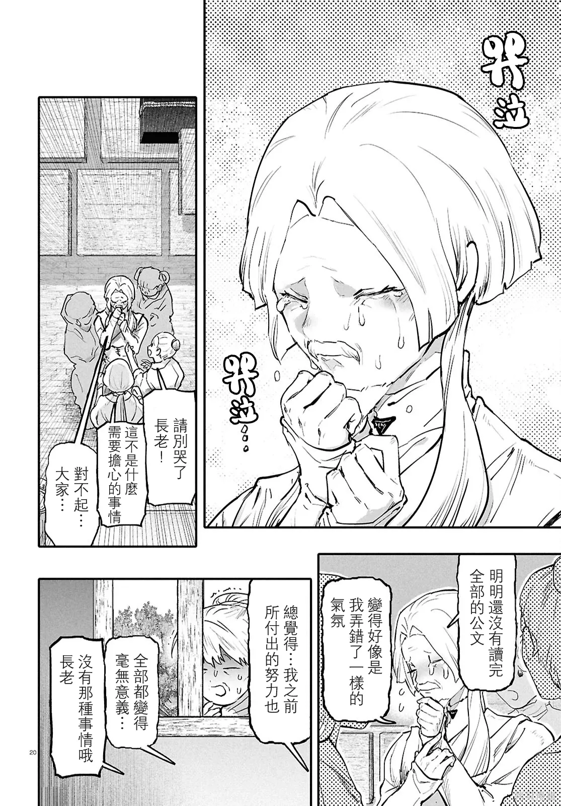 第67话 第20页