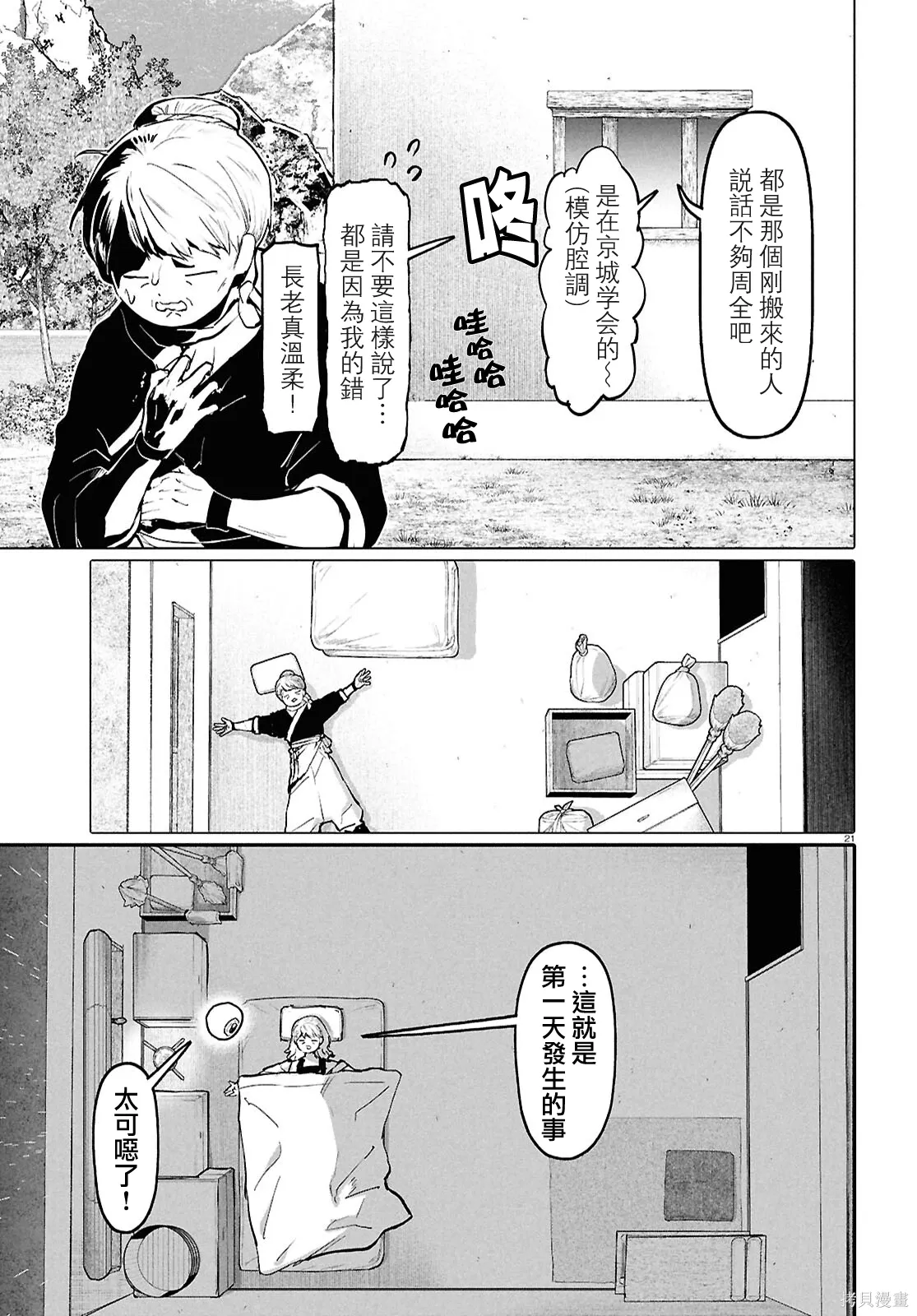 第67话 第21页