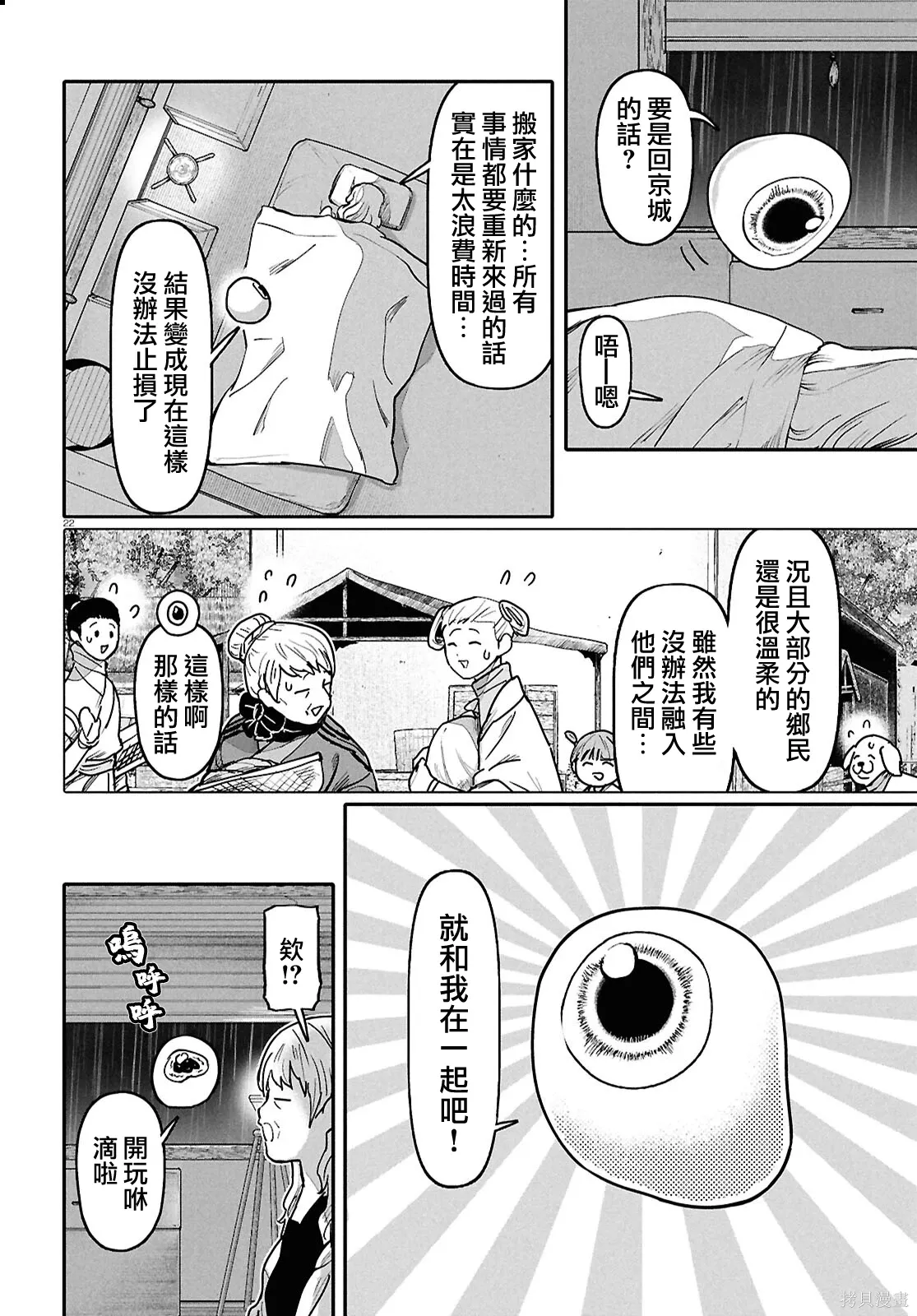 第67话 第22页