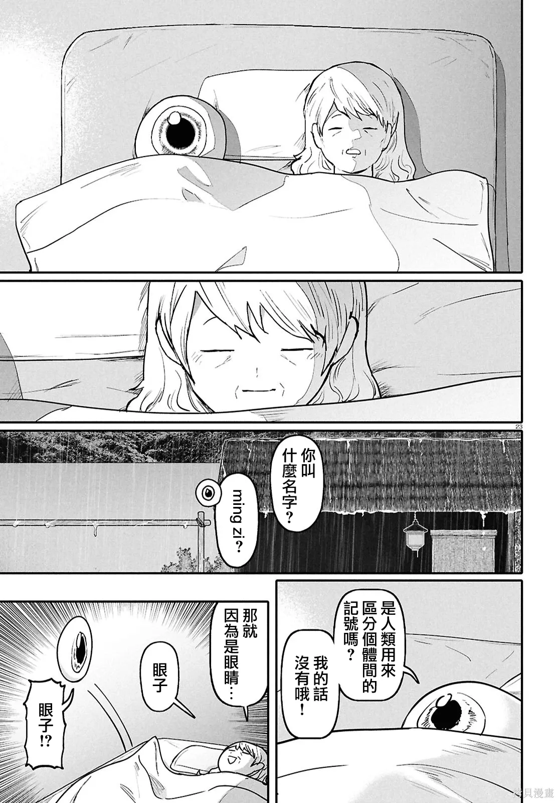 第67话 第23页