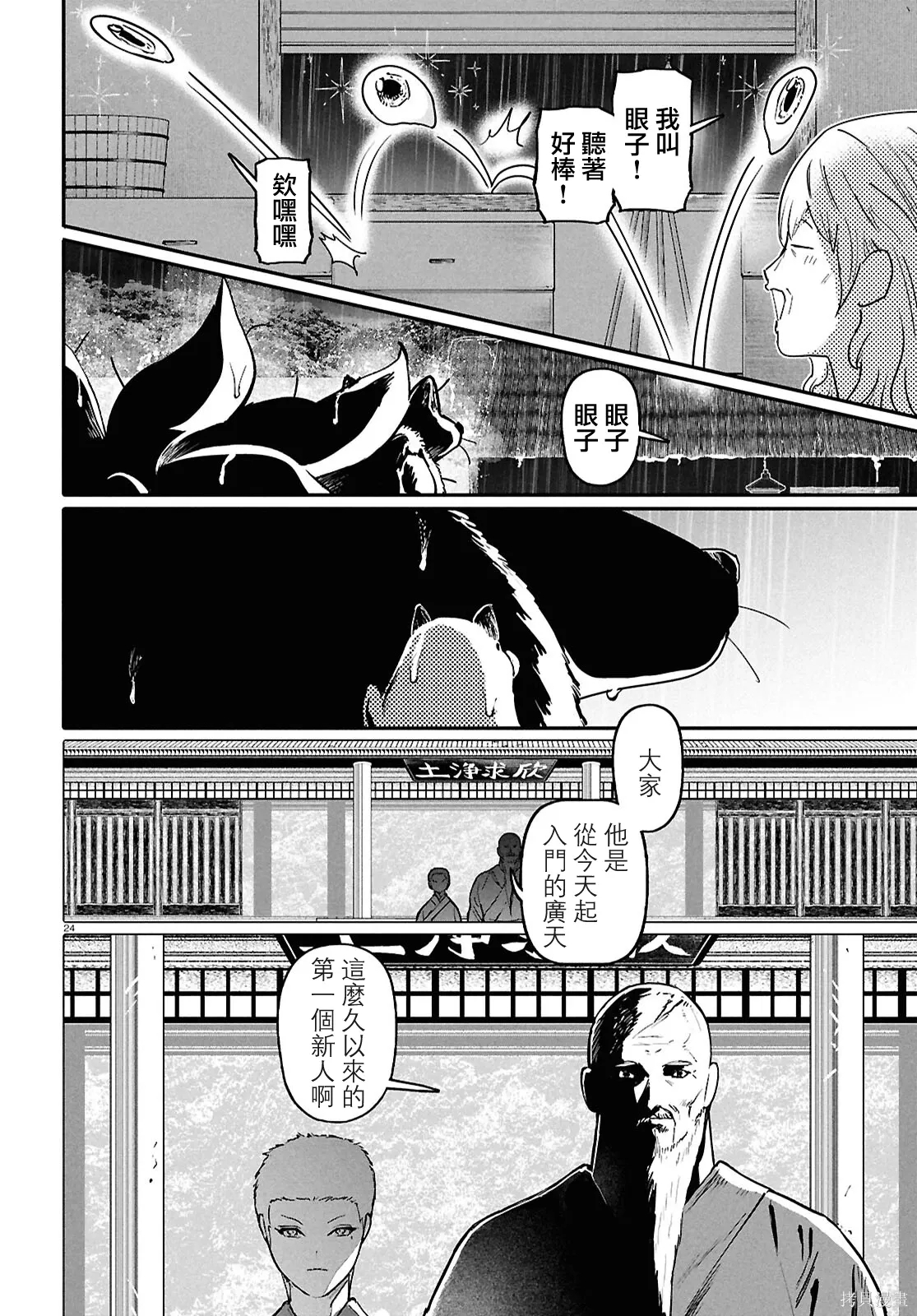 第67话 第24页