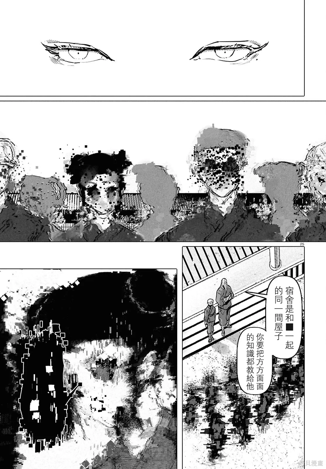 第67话 第25页