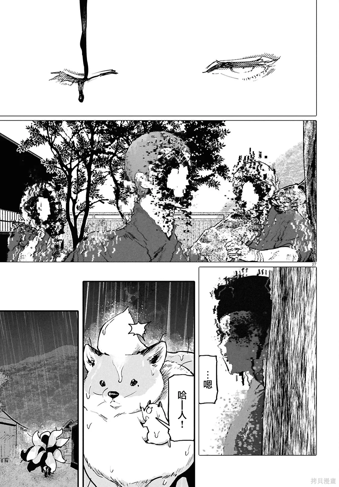 第67话 第27页