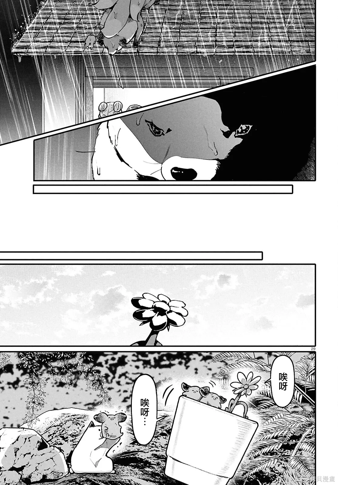 第67话 第29页