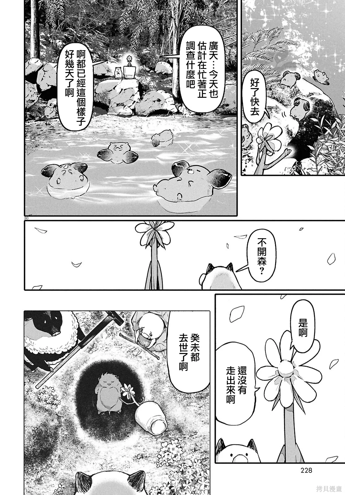 第67话 第30页