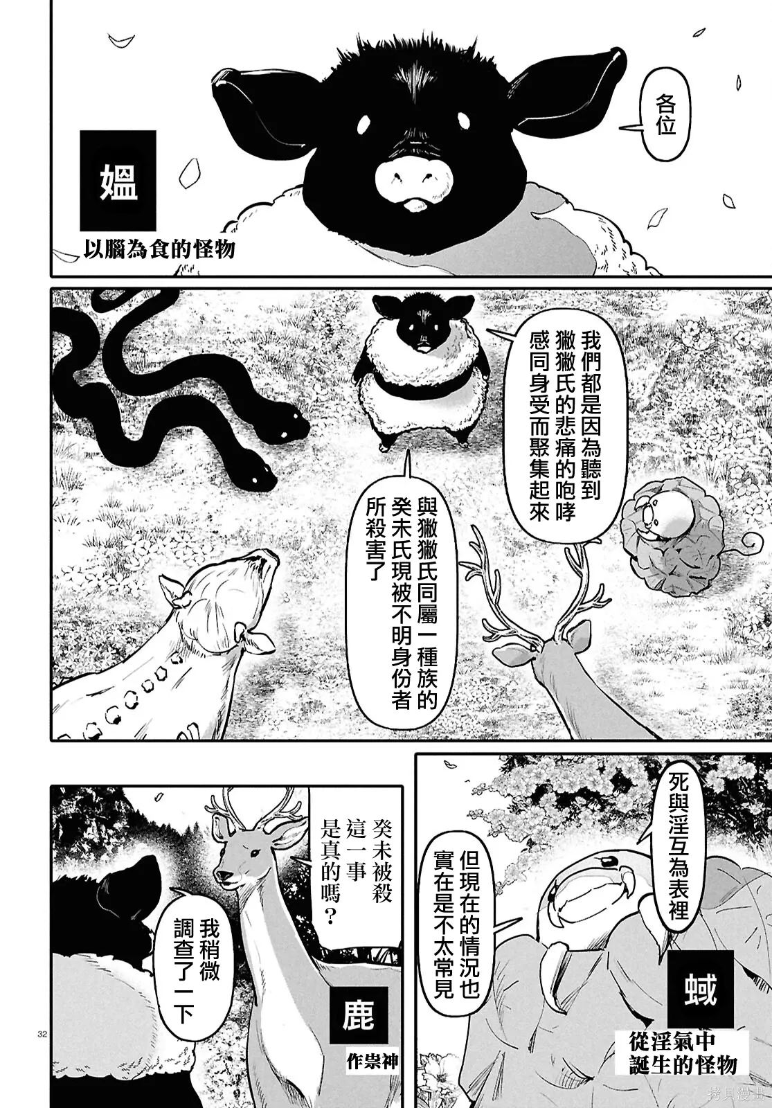 第67话 第32页