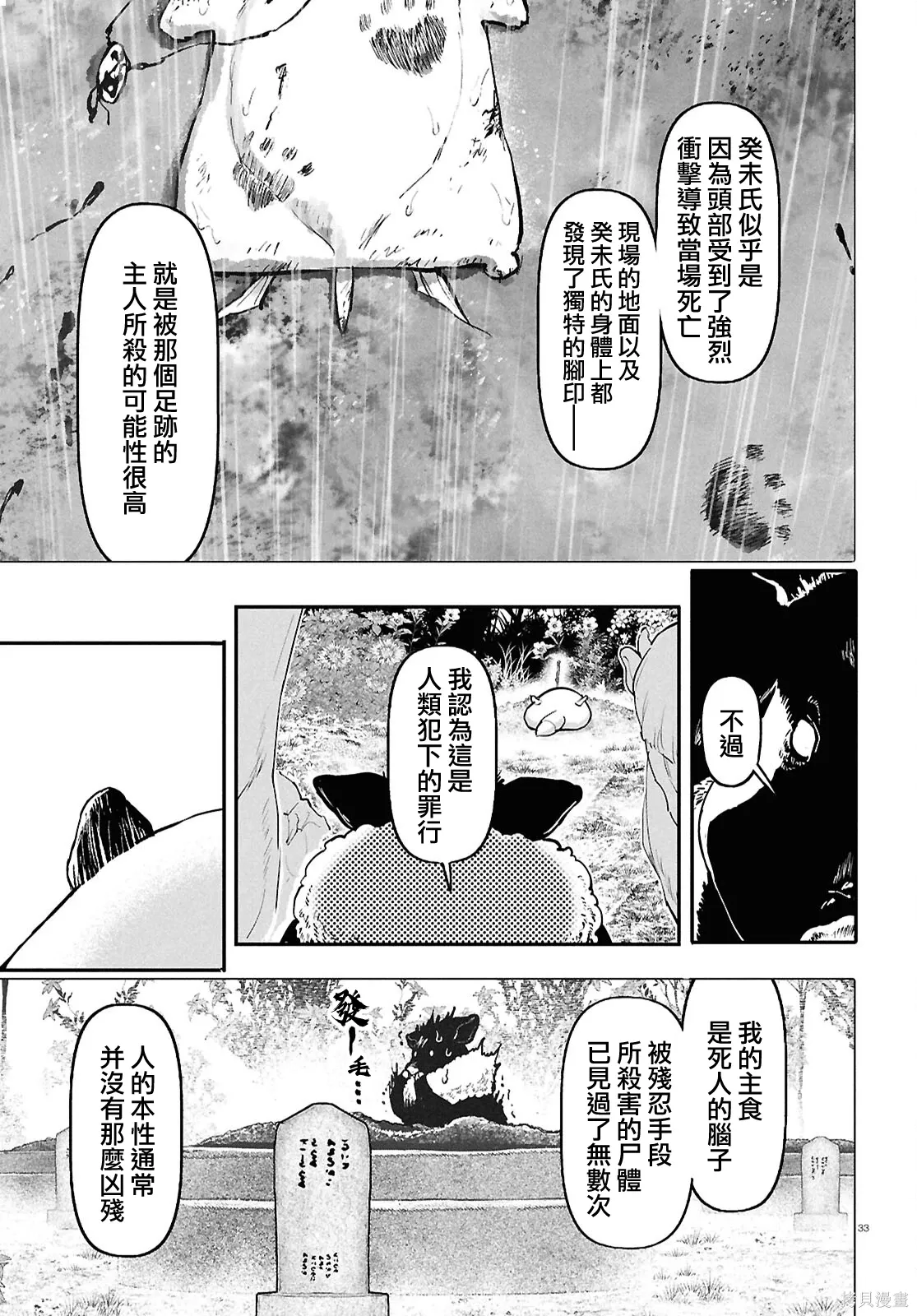 第67话 第33页