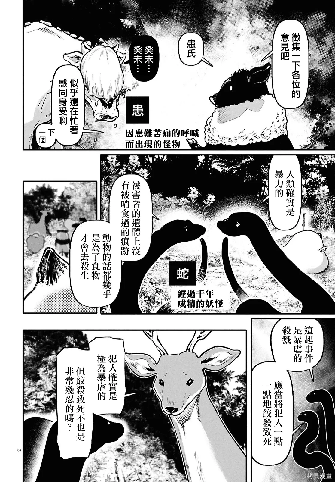 第67话 第34页
