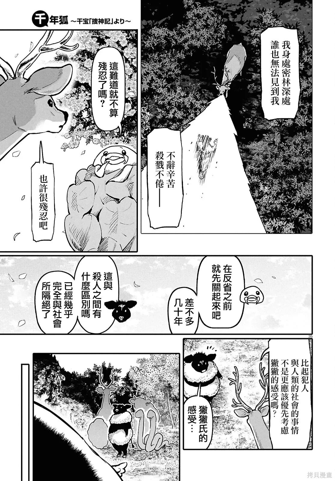 第67话 第35页