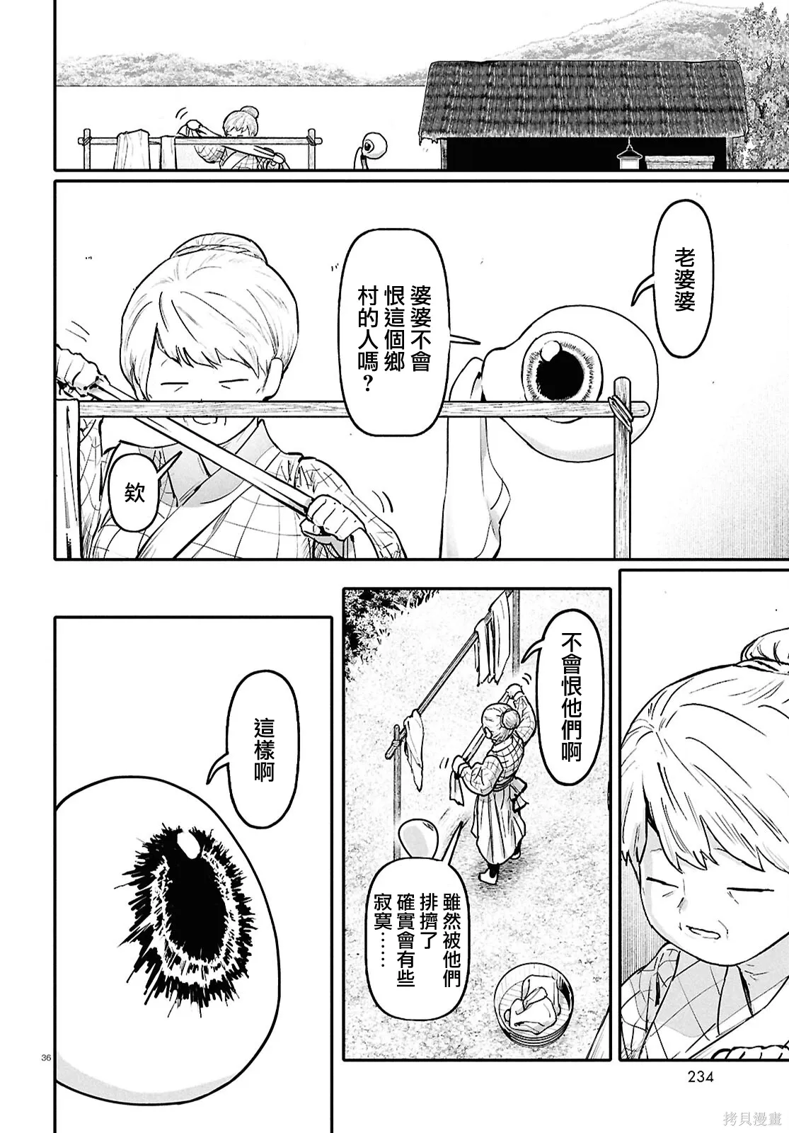 第67话 第36页