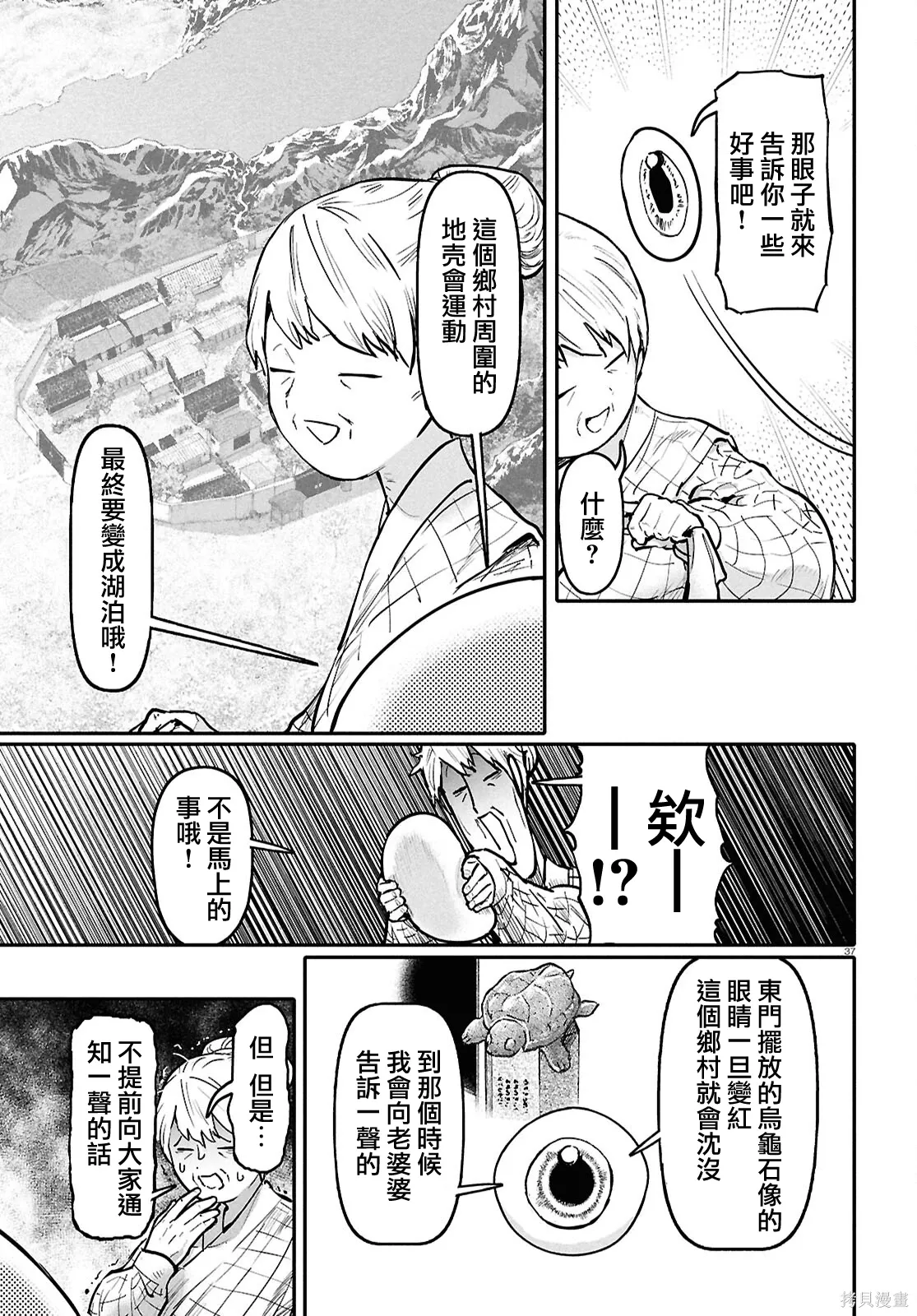 第67话 第37页