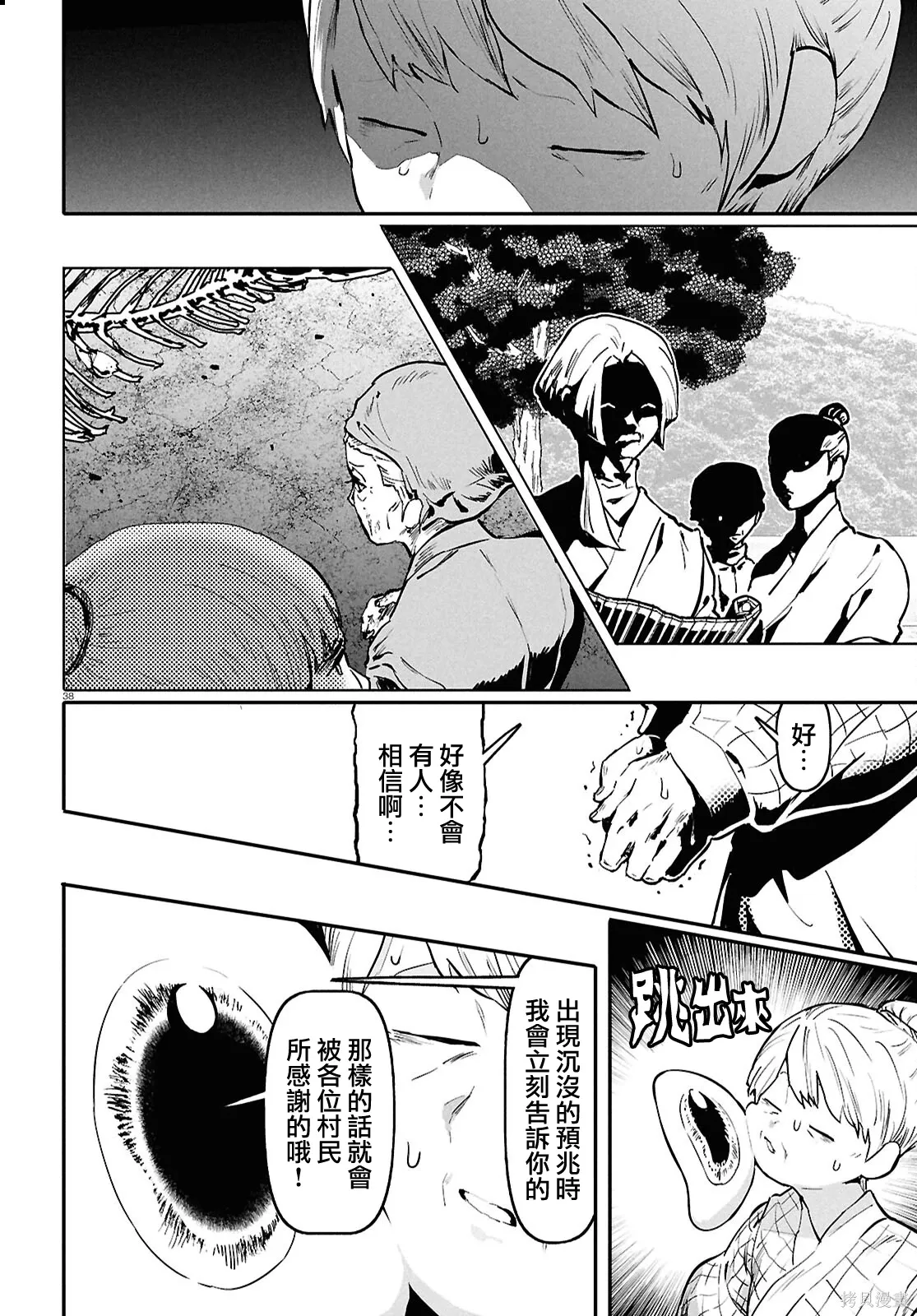 第67话 第38页