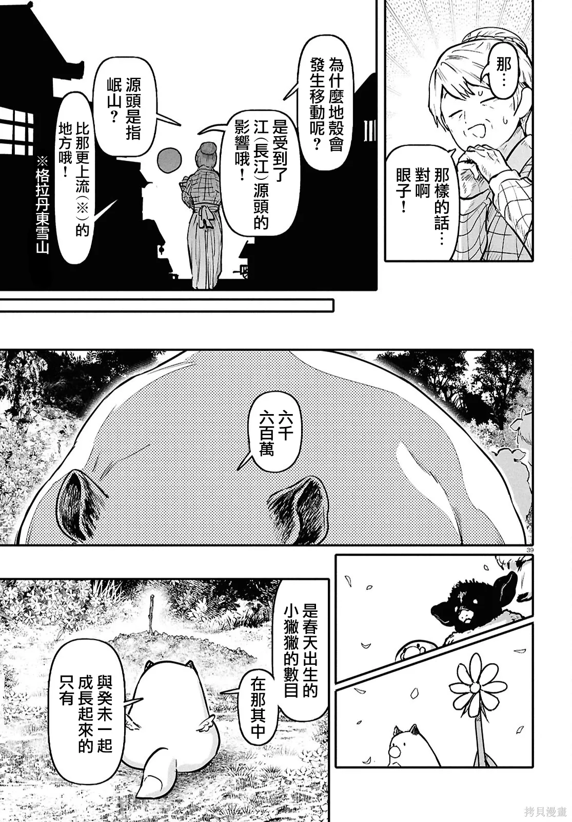 第67话 第39页