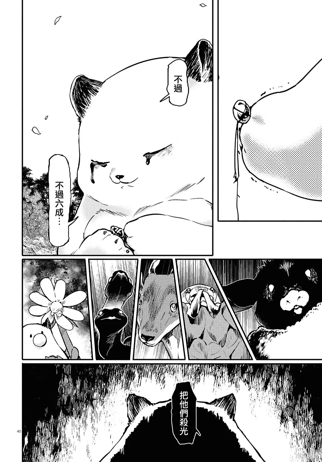 第67话 第40页
