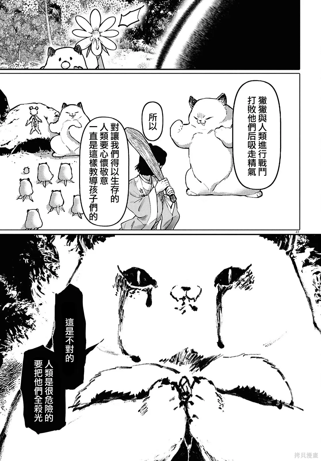 第67话 第41页