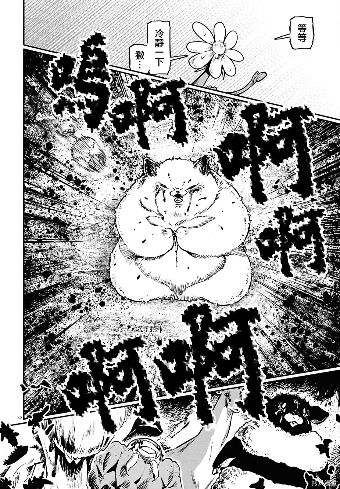第67话 第42页
