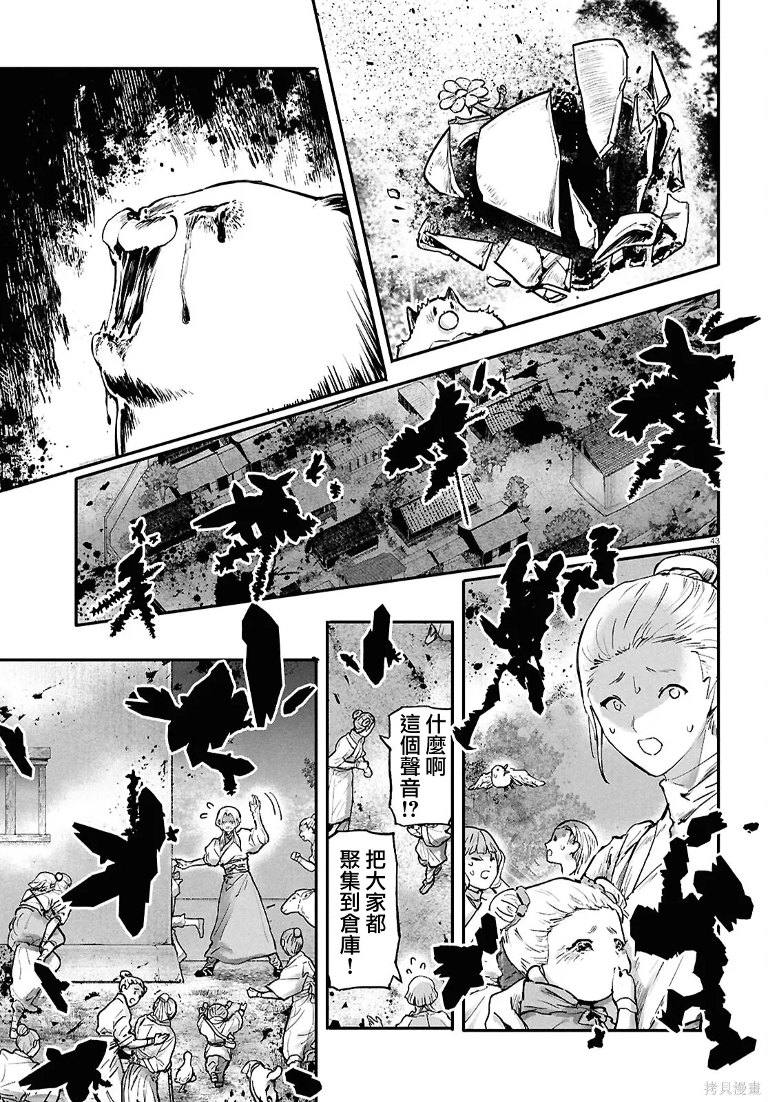第67话 第43页