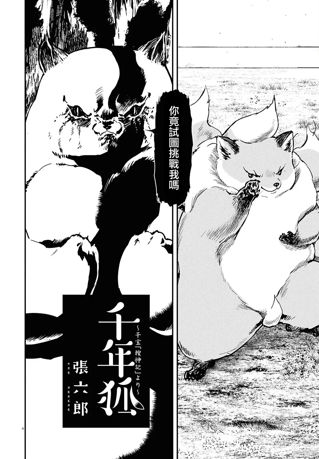第68话 第6页