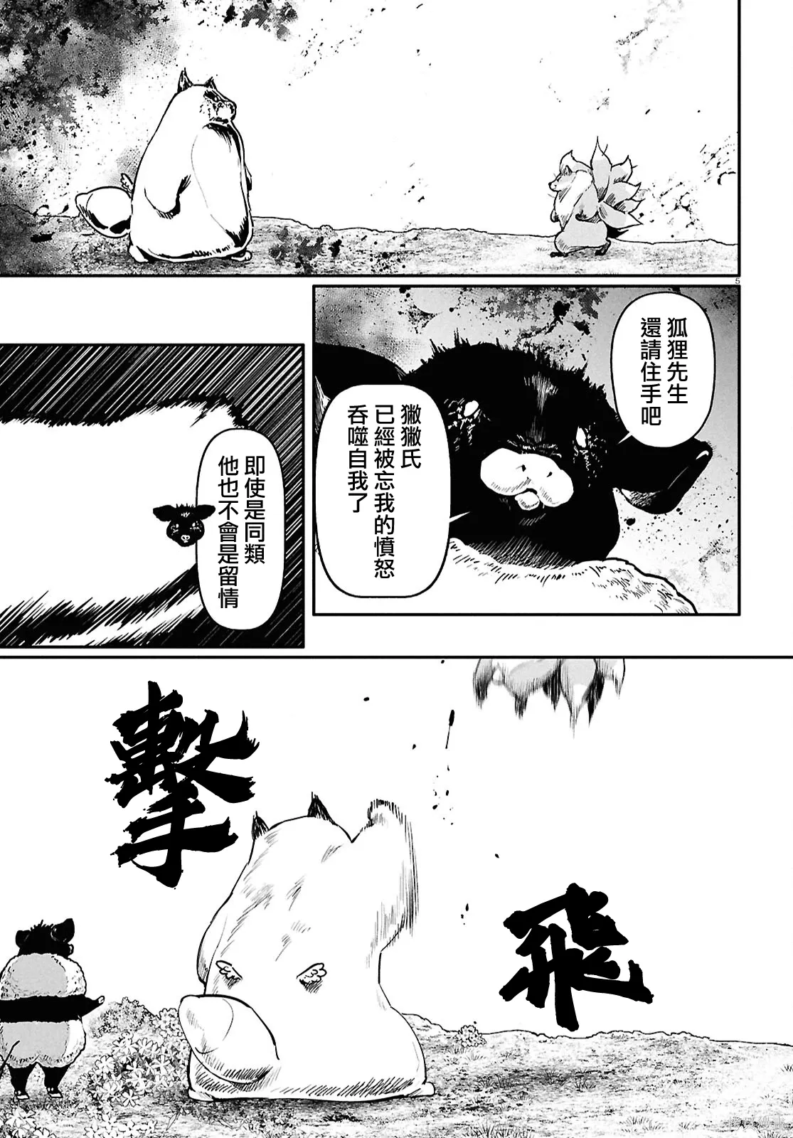 第68话 第7页