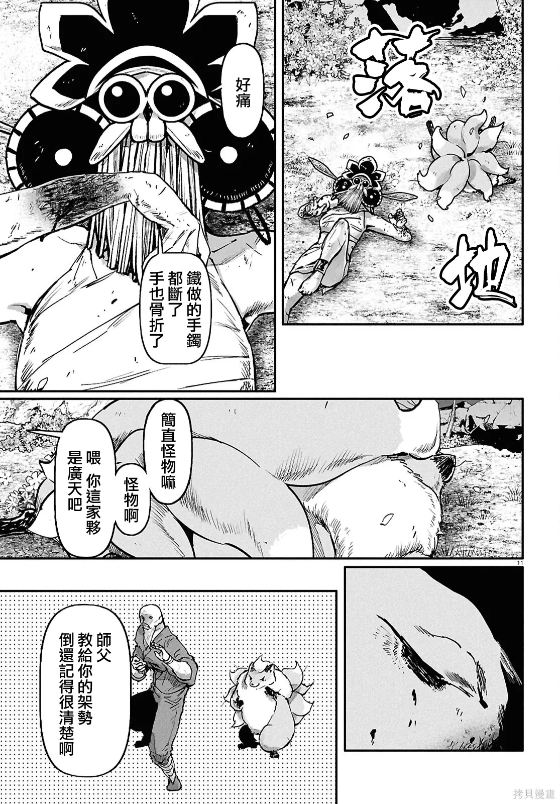 第68话 第13页