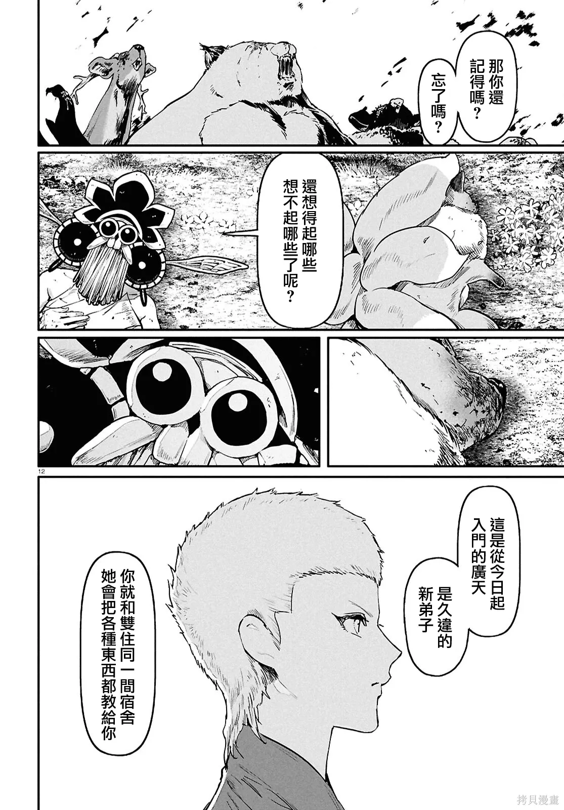 第68话 第14页