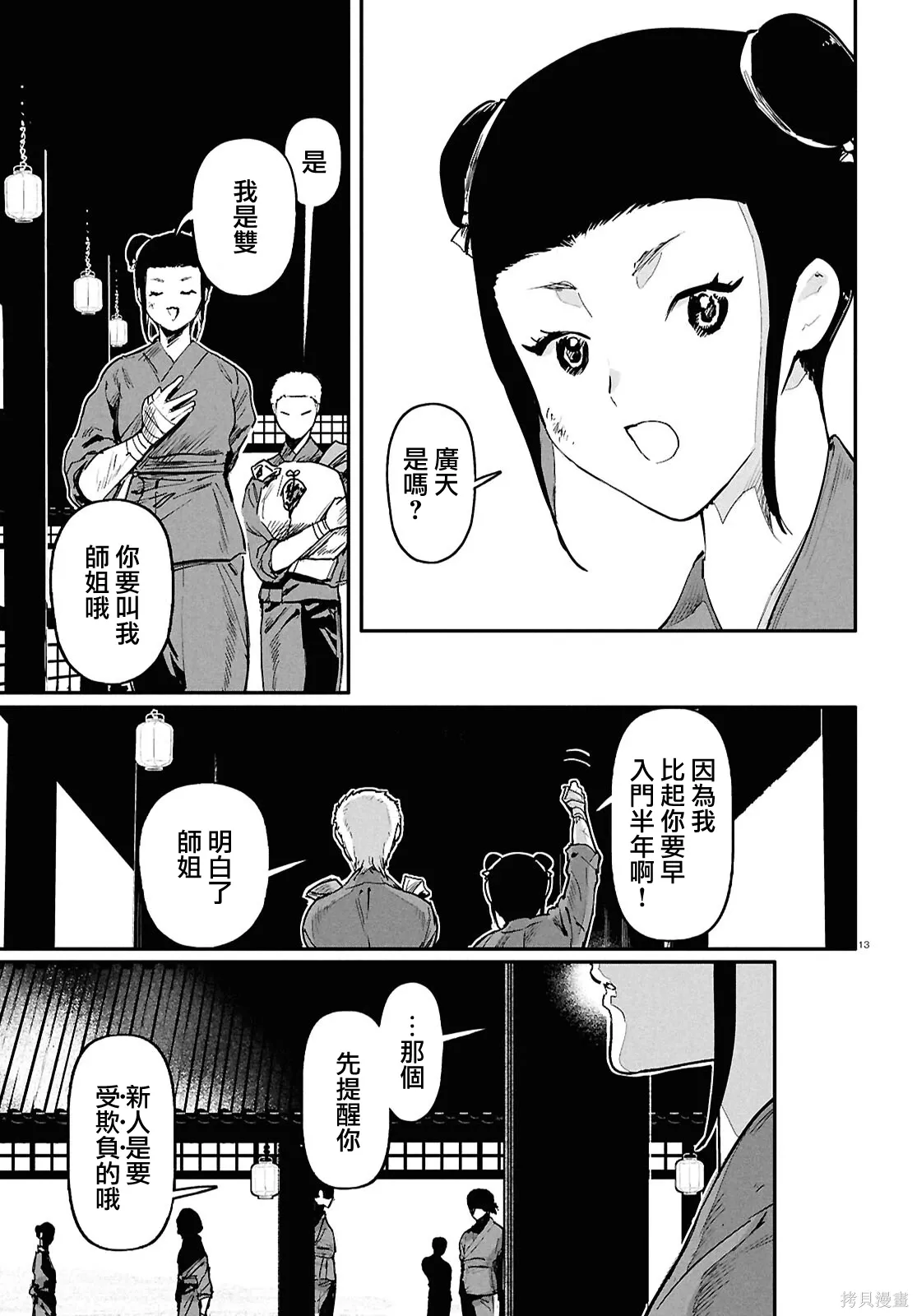 第68话 第15页