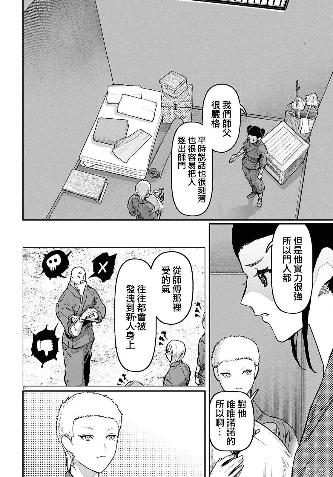 第68话 第16页