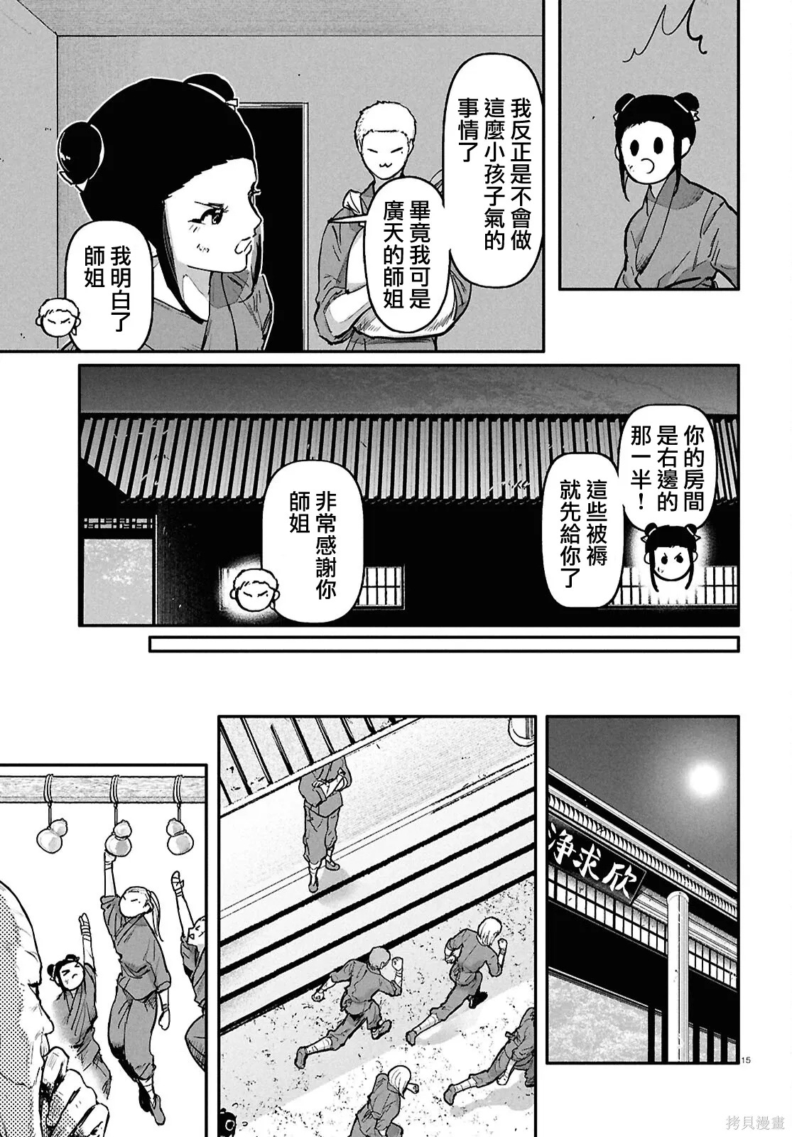 第68话 第17页
