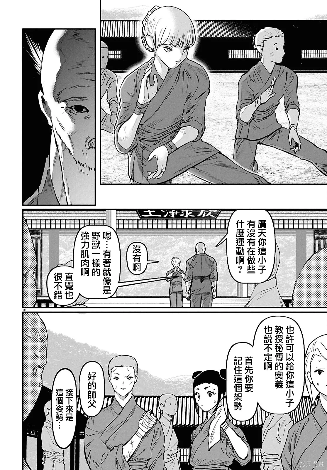 第68话 第18页