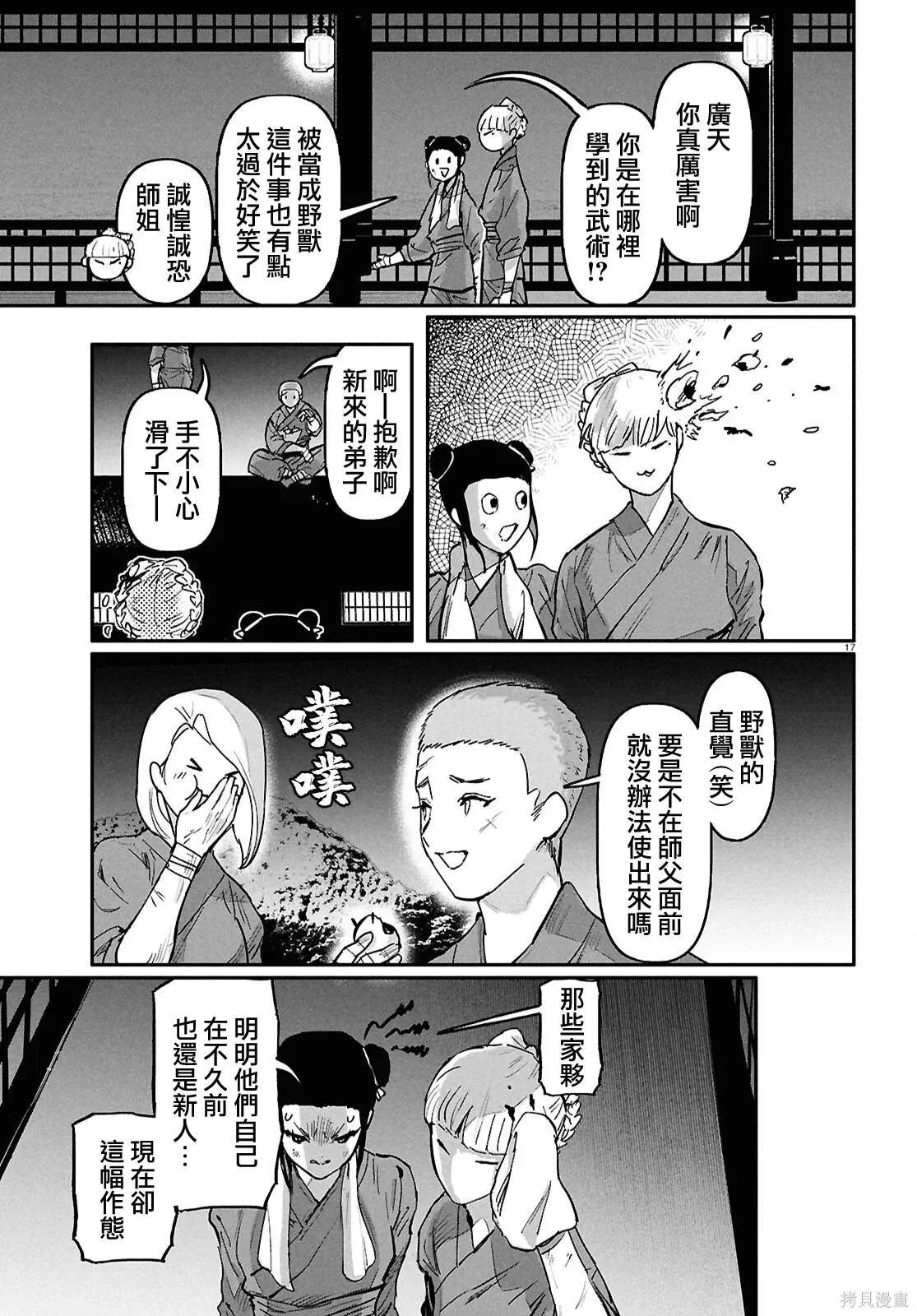 第68话 第19页