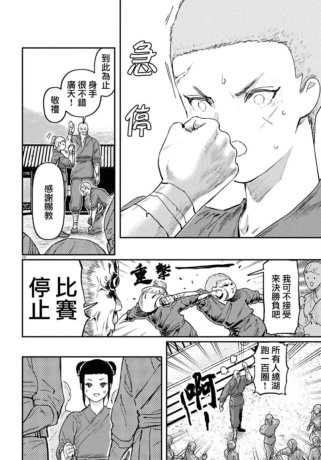 第68话 第20页