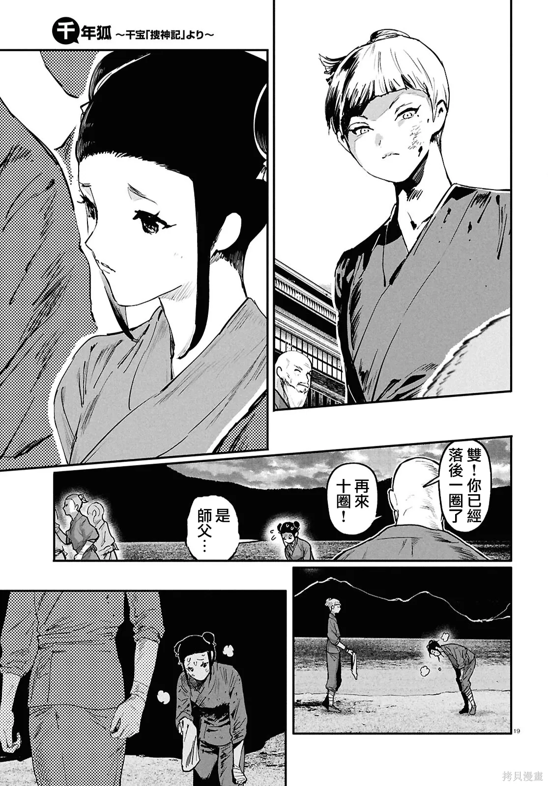 第68话 第21页
